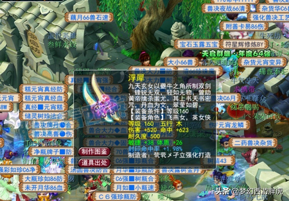 梦幻西游：珍宝阁合出17技能魔化童子，老王&晶晶姐出镜秀恩爱