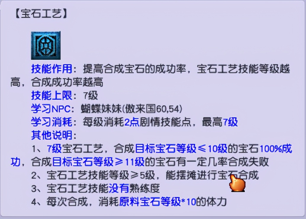 梦幻西游：剧情技能宝石工艺解析，永远不会过时的技能
