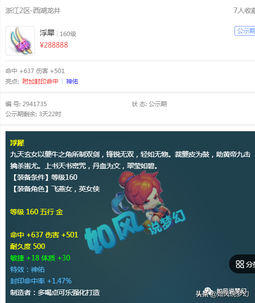 梦幻西游：身似菩提装备涨价10倍，150无级别项链卖99万？