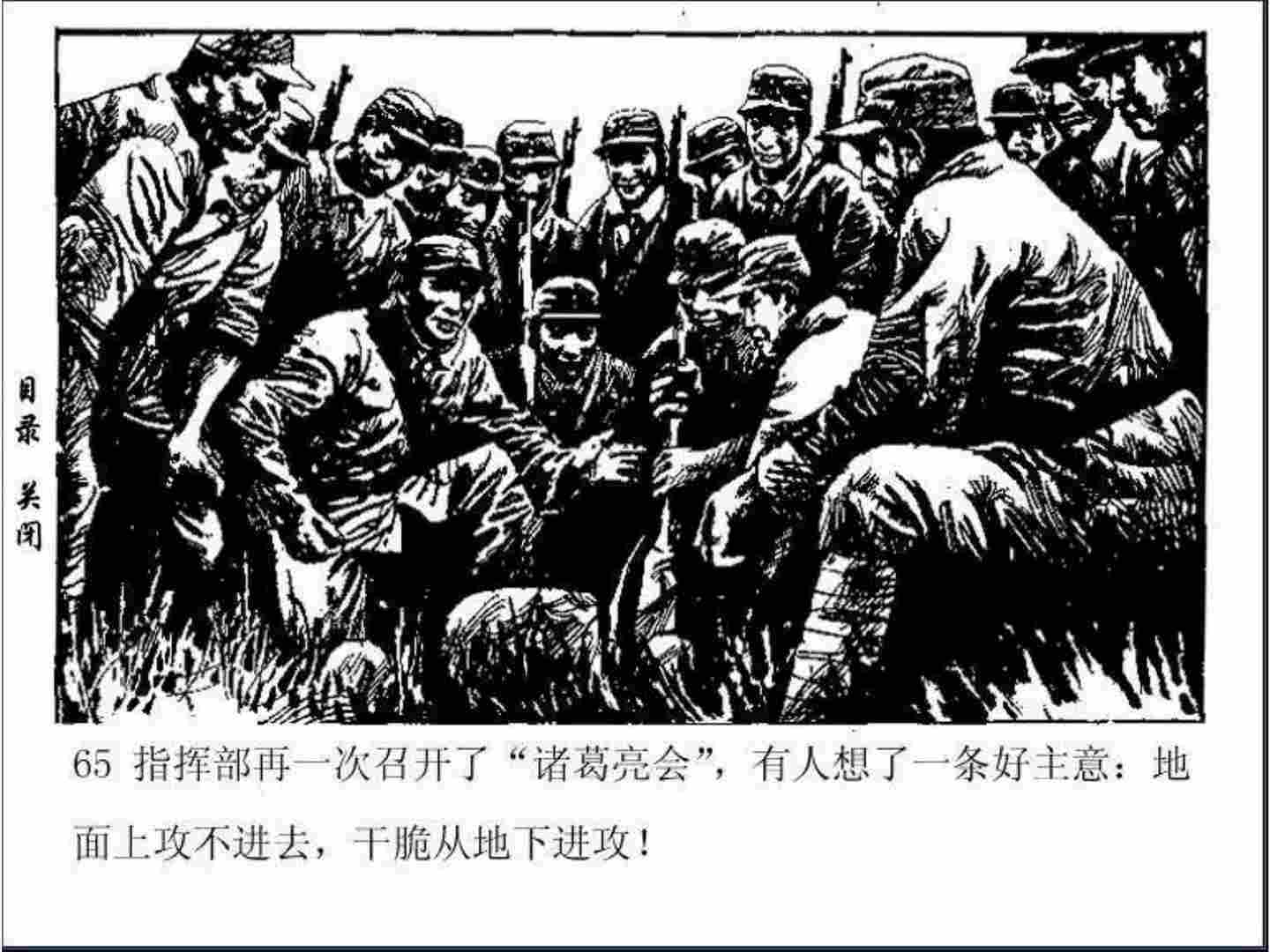 连环画---《百团大战》