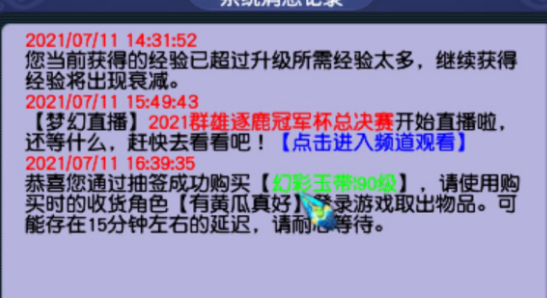 梦幻西游：幸运狗托550块捡漏价值两万的腰带，梧桐游清明上河园