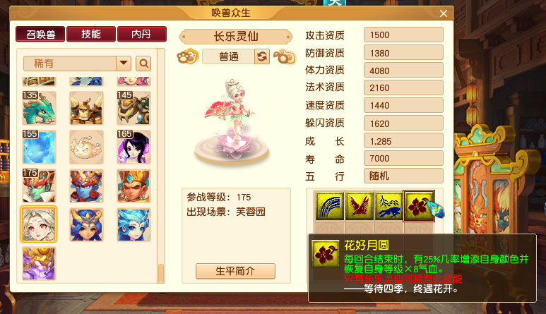 梦幻西游：一花一世界，一文带你了解新召唤兽长乐灵仙的身与魂