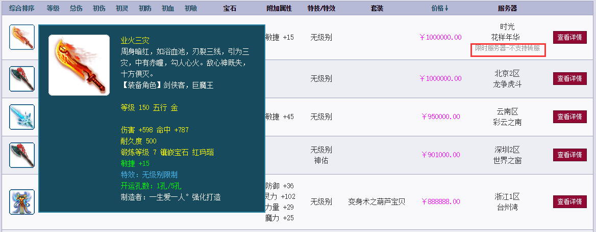 梦幻西游：69鉴定出150千伤武器，因为有专用，逆袭梦破灭