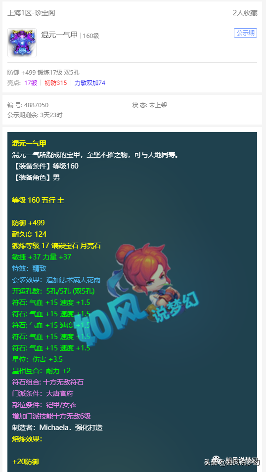 梦幻西游：新门派东海渊9个技能曝光，文哥17段铠甲上藏宝阁