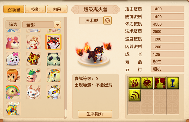 梦幻西游：新神兽超级离火兽登场 带物法双修特殊技能焚天陨火