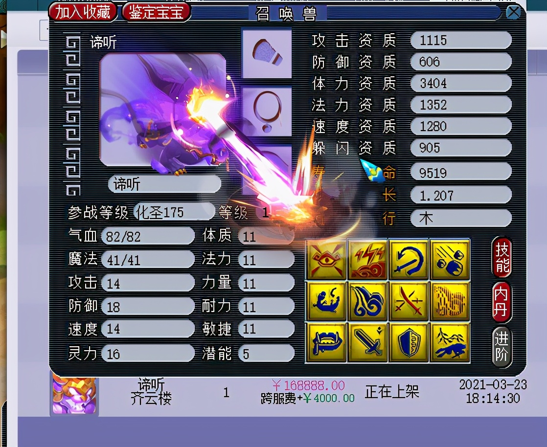 梦幻西游：误将价值12万兽决丢陌生人，主播自掏腰包赔给老板