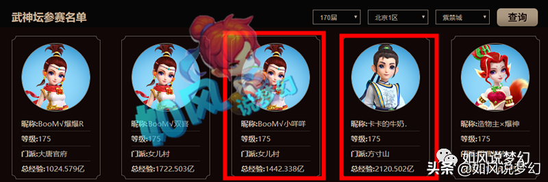 梦幻西游：珍宝阁文哥手握4个服战号，紫禁城白总2个服战号离开