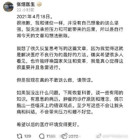 卫健委回应医生反映肿瘤治疗黑幕说了什么北医三院张煜医生原文内容