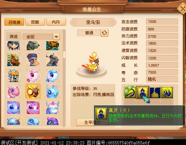 35级新召唤兽曝光：多为二次进化版，疑似为天猴组而生