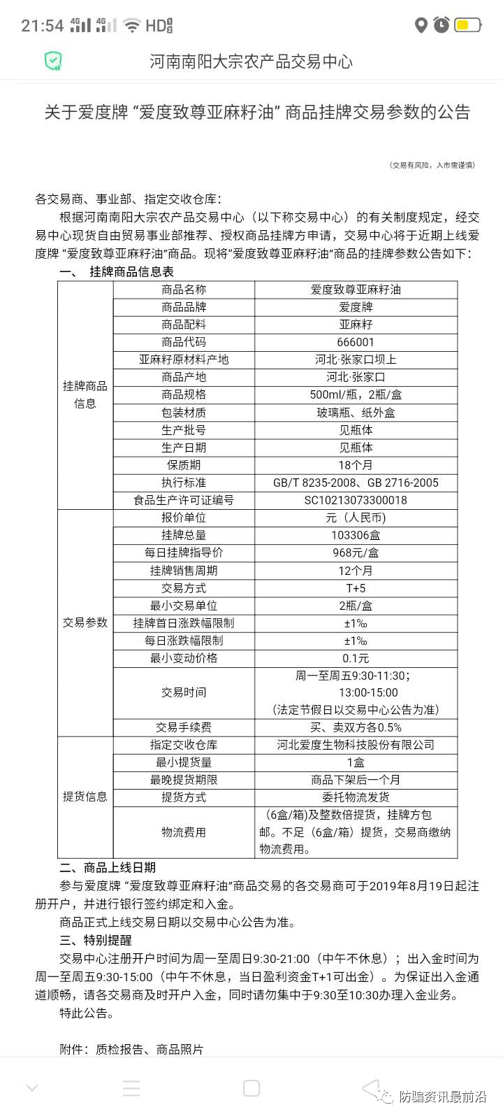 南阳大宗交易中心甩锅自贸事业部应价零批制度是否真的和其无关