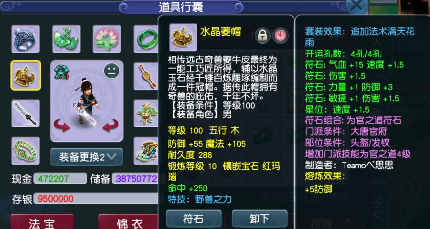 梦幻西游：09大唐组队难？展示无级别属性，无符伤害2206