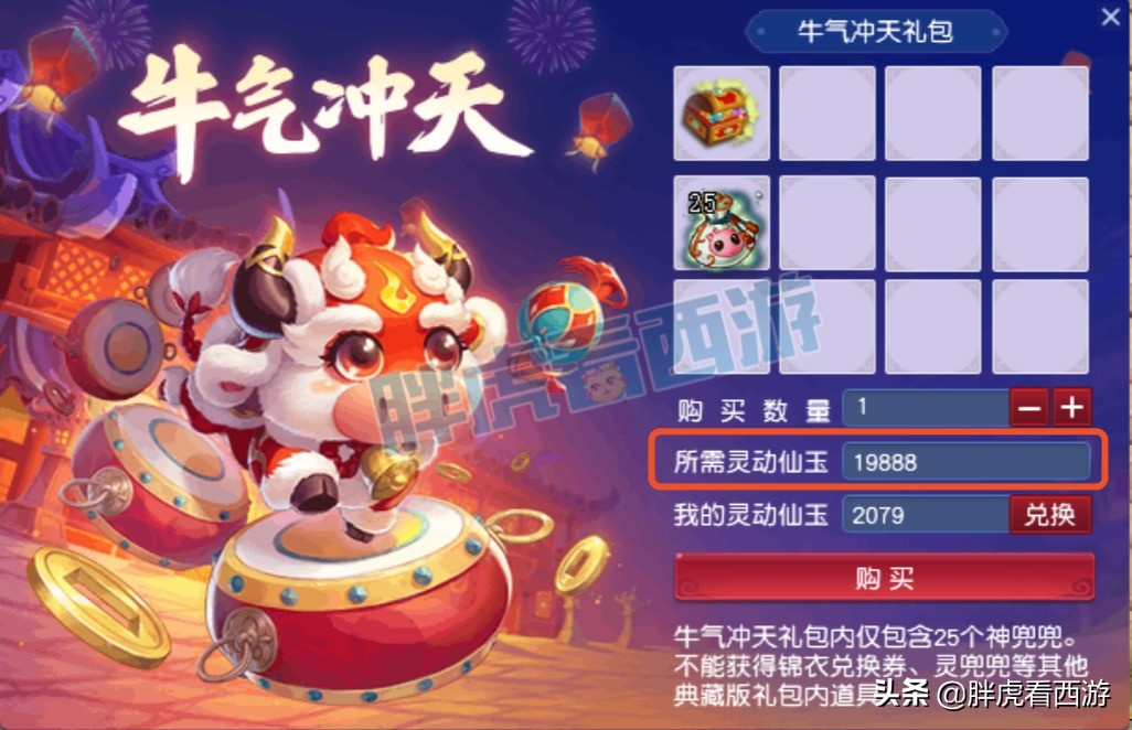 梦幻西游：新神兽超级鲲鹏成本10.4万，3.96万无限开千亿