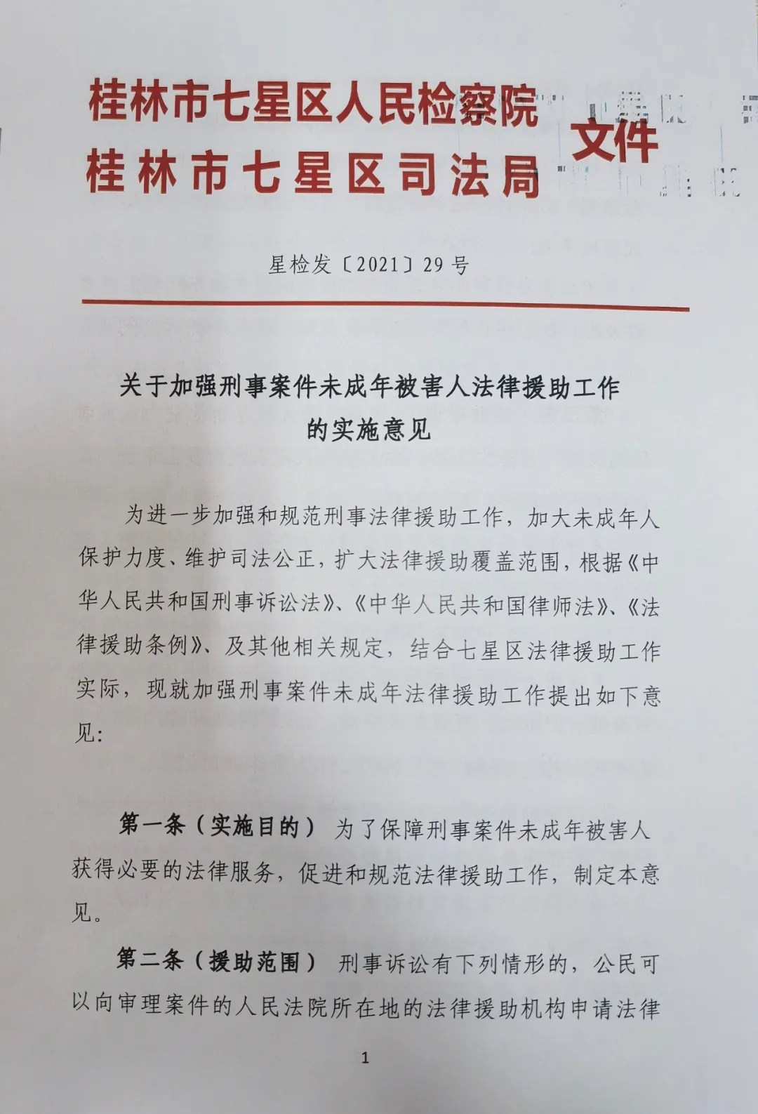 @未成年刑事被害人,你可以“零门槛”获得法律援助了!| BG视讯厅
创建未成年刑事被害人法律援助机制