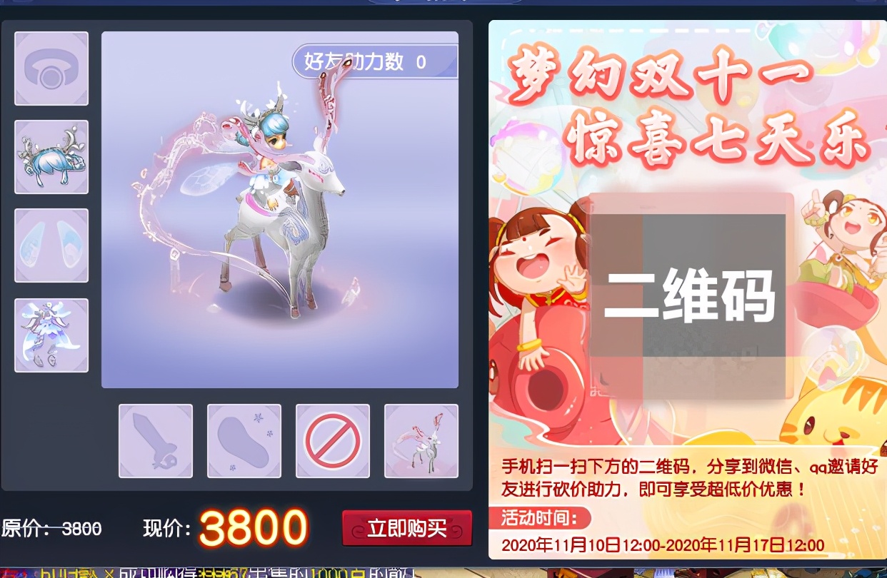 梦幻西游：梦幻双十一，折扣不打烊！（内含锦衣祥瑞爆款推荐）