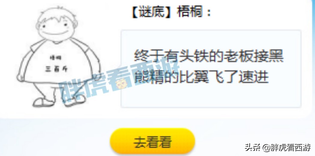梦幻西游：梧桐&老王化身双飞兄弟，鱼总鉴定3封印140戒指