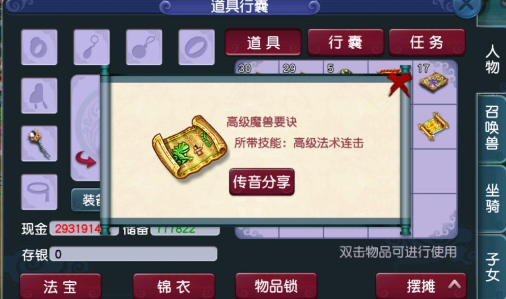 梦幻西游：妹子挖高图高兽诀出了一路，第二张就是高必杀