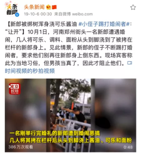 “婚礼当天被扒光、关铁笼、扔鸡蛋”