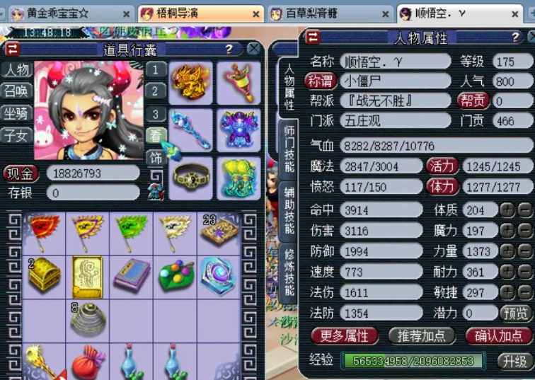 梦幻西游：1044千伤神器+两件封印命中装备的力五庄展示，天秀！
