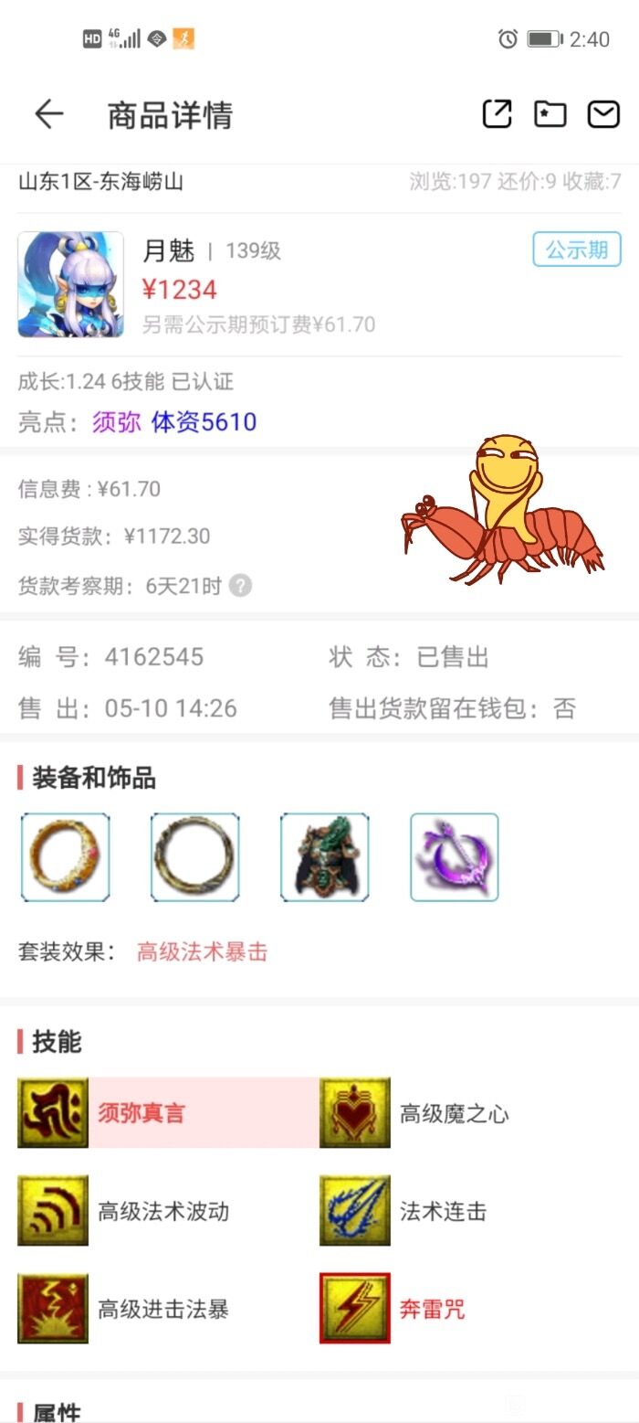 梦幻西游：须弥月魅1234块上架被瞬秒，新出各种专用神器