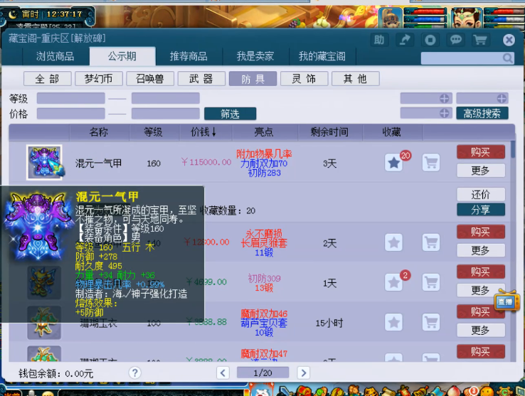 梦幻广告登陆太古里裸眼3D大屏，骨灰级玩家领取结婚15周年奖励