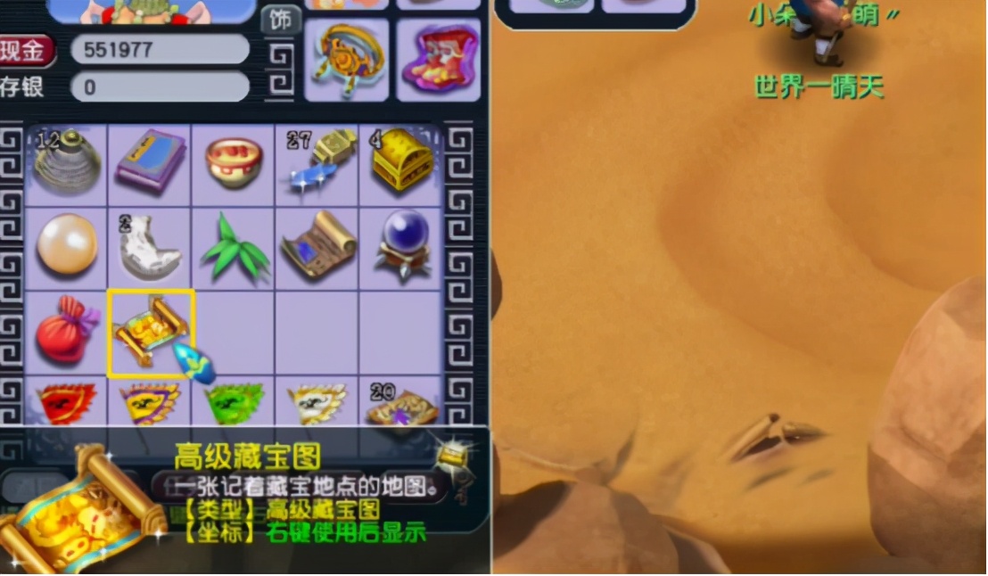 梦幻西游：挖剧情奖励的高级藏宝图，玩家最终一声轻叹