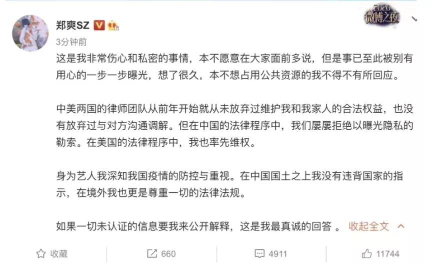 郑爽回应隐婚又离婚，代孕、弃养事件？