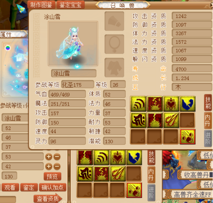 梦幻西游：7技能须弥涂山雪，从胚子到全红的完美进化