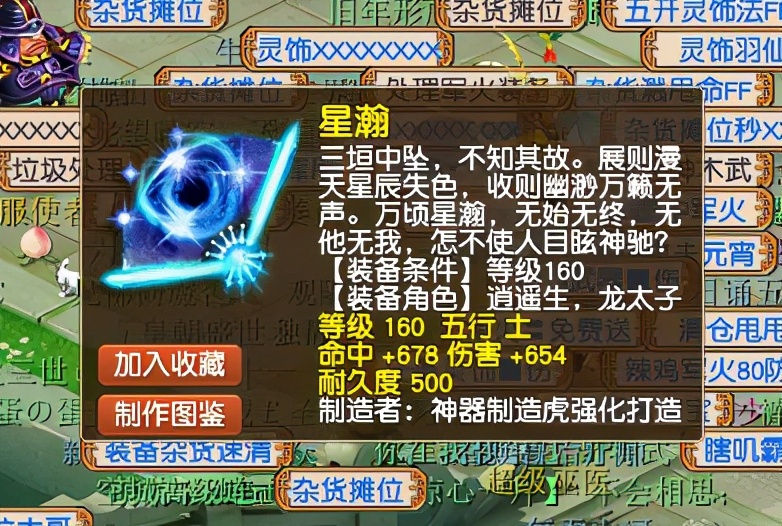 梦幻西游：4条蓝字+极限属性！这双160级鞋子恐再无同款可以超越