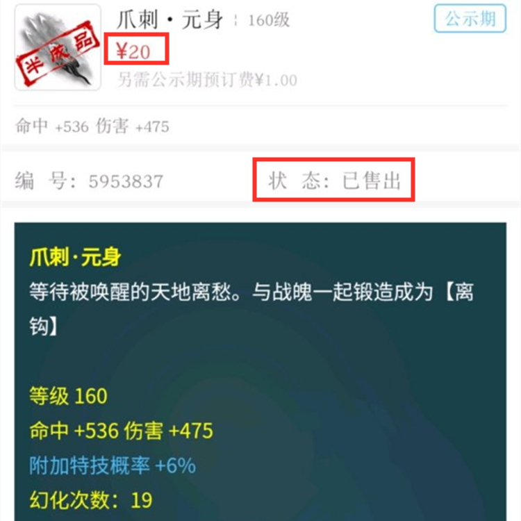 梦幻西游：在藏宝阁上捡漏？160元身摆价“20”，上架后很快被秒