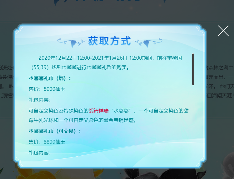 梦幻西游：嘉年华限量锦衣祥瑞来袭，新飞行战骑“水嘟嘟”