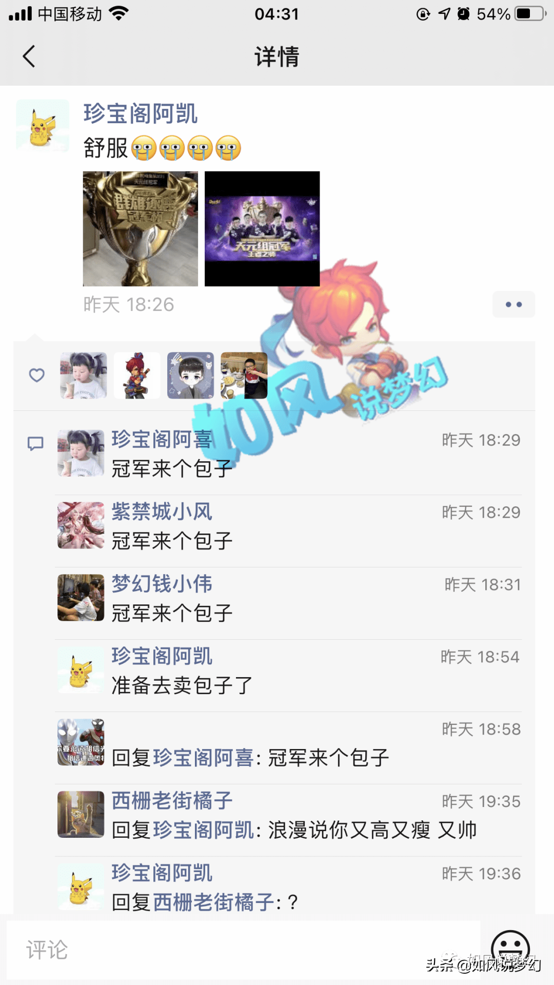 梦幻西游：珍宝阁阿凯秀出“冠军杯”超大奖杯，397人参与的帮战