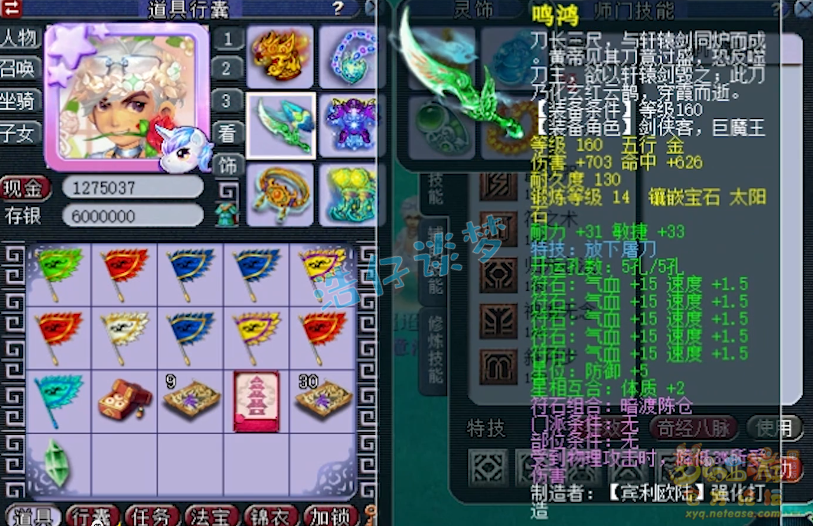 梦幻西游：175一线方寸山，6特技加身造价不菲，曾经打过服战