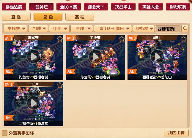 梦幻西游：武神坛决赛第5次战胜紫禁城！珍宝阁王者归来