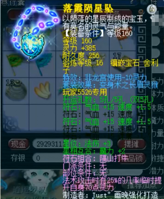 梦幻西游明星赛兵器谱：净瓶甘露曲阜孔庙