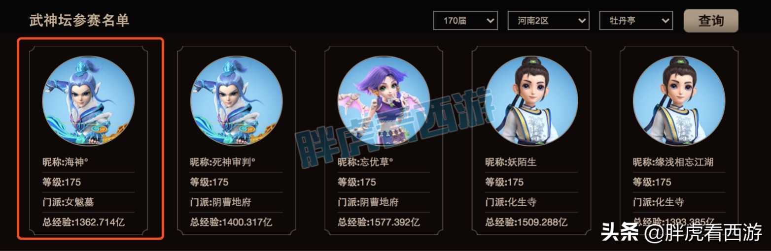 梦幻西游：鱼总化生寺转方寸山，牡丹亭团队解散