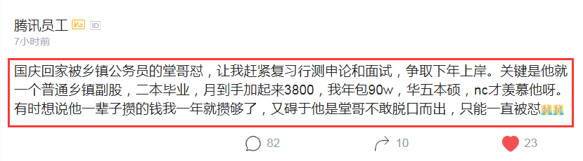 公务员堂哥催我上岸，他月薪3800我年薪90w