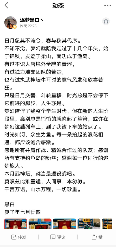 梦幻西游：钓鱼岛又一老板卖号，元老级人物“逐梦黑白”宣布退役