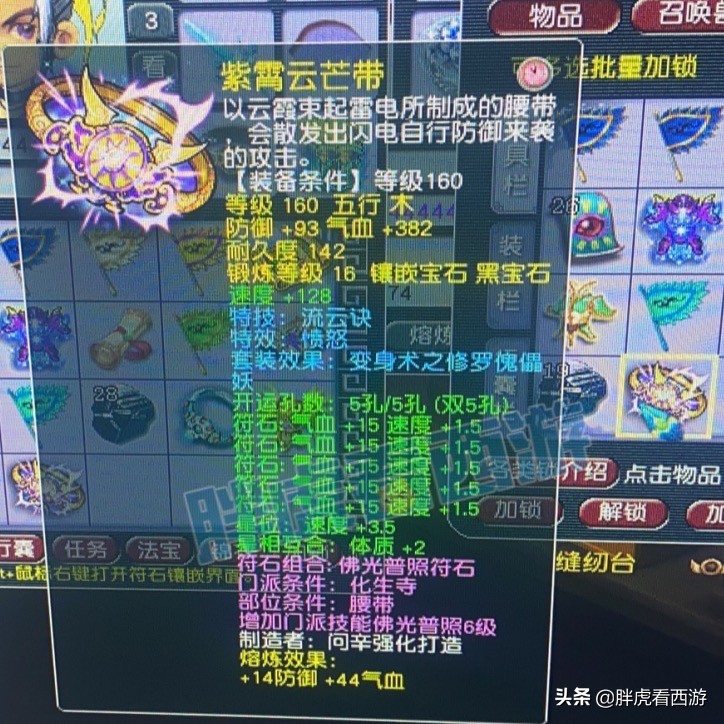 梦幻西游：渡哥第一扇子空降苏堤，鱼总腰带熔炼成了双极限