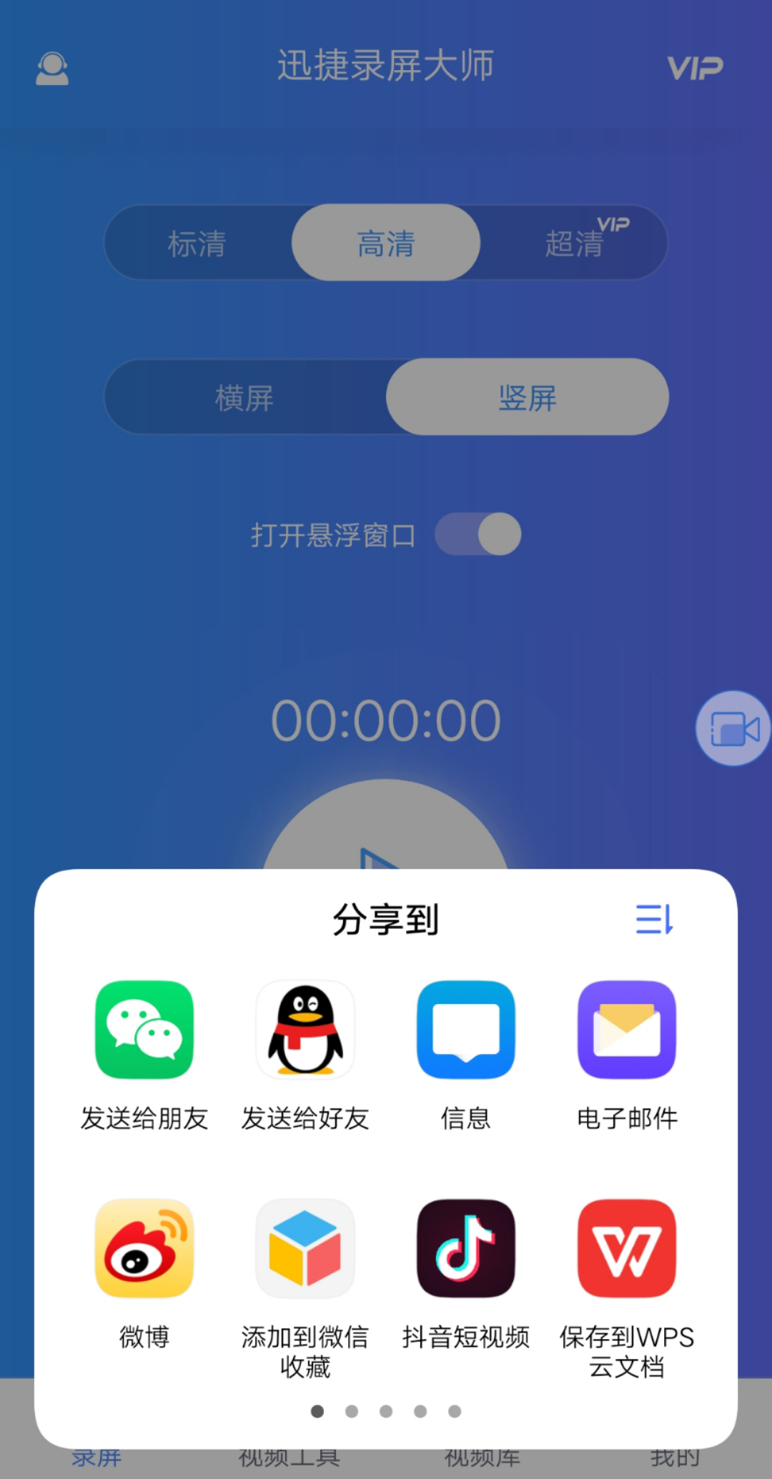 手机怎么录屏?迅捷录屏大师app支持超清录制吗?