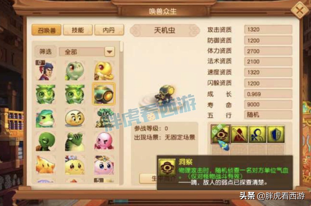 梦幻西游：东海渊最高等级为109，二狗表示“魔幻童子没用”