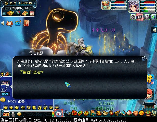 东海渊门派特色及师门技能曝光，归属奇遇门派，最高为109级