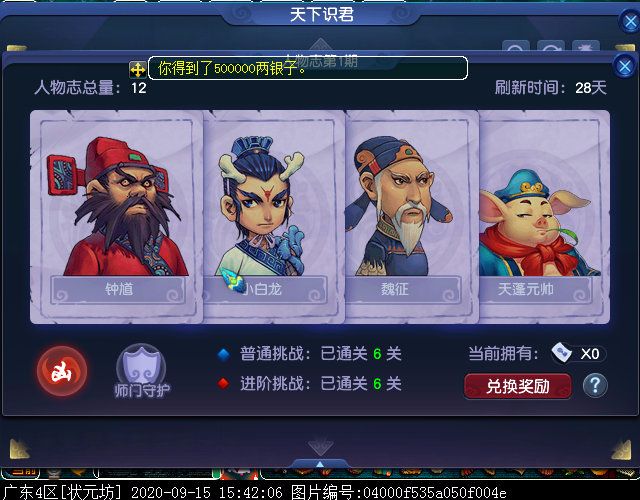 揭开小白龙人物志的神秘面纱，第二档残卷奖励揭秘