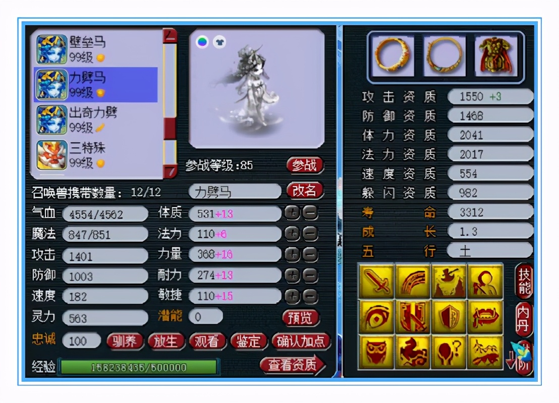 梦幻西游：89宝宝的天花板，连5特殊宠都有