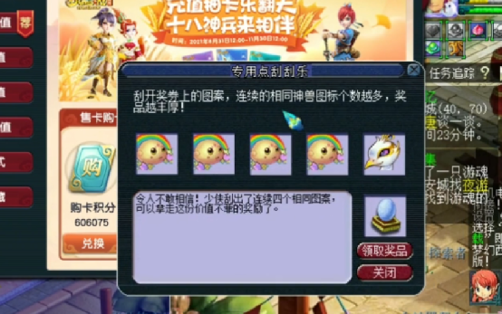 ​梦幻西游：玩家刮18张刮刮乐，五宝C66是真不少