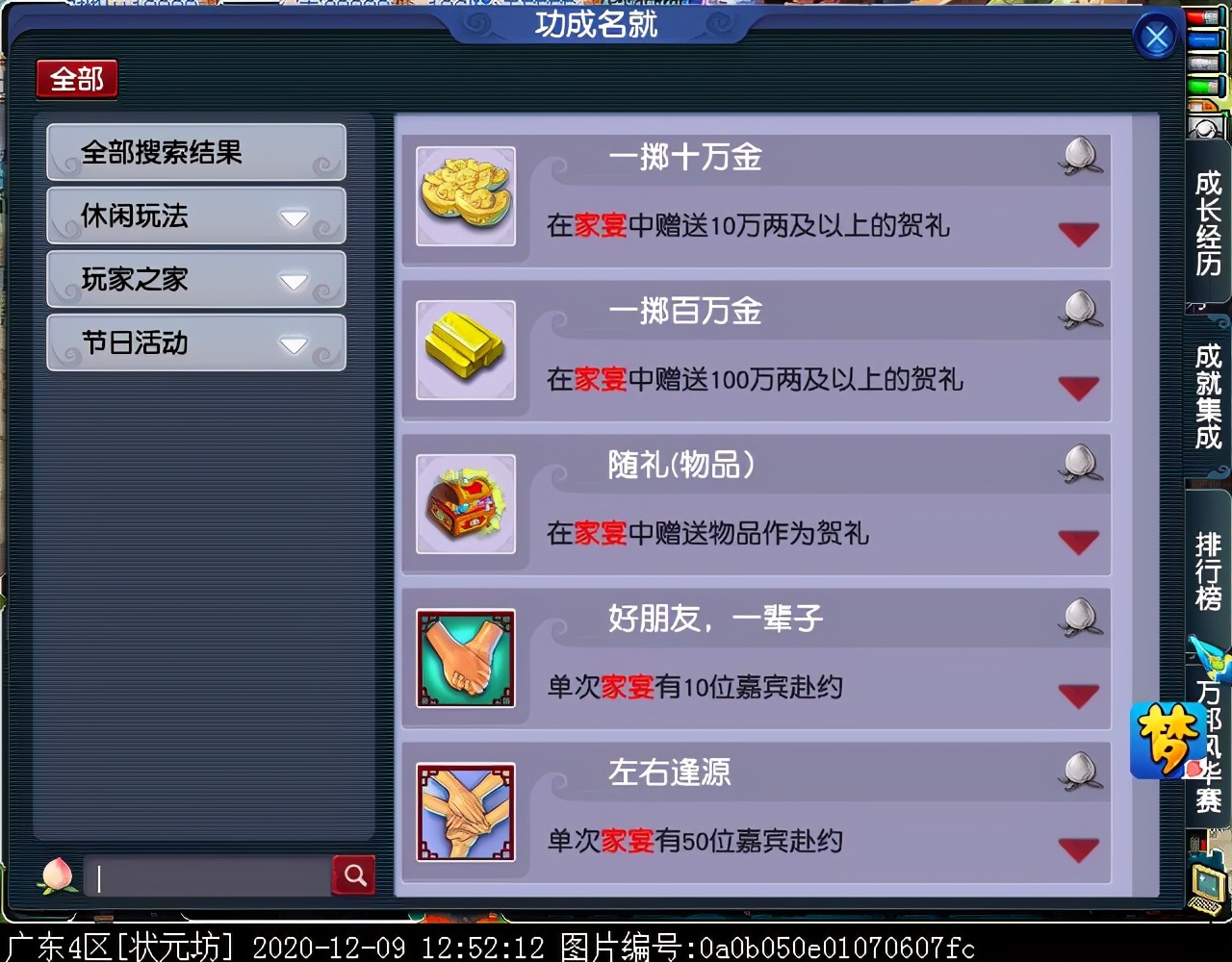 “家宴玩法”你体验过吗？几率得物品奖励，成就党福音