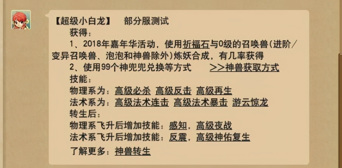 梦幻西游：细数那些未能在正式服放出的B计划，看看你知道几个