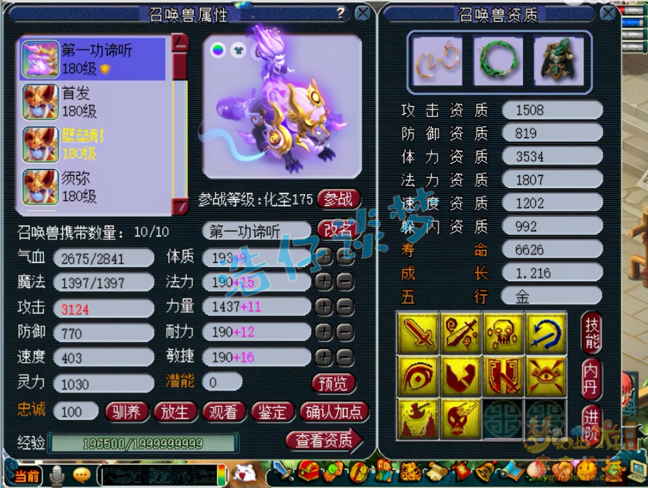 梦幻西游：175方寸装备平均12锻，带第一攻谛听，完虐服战号