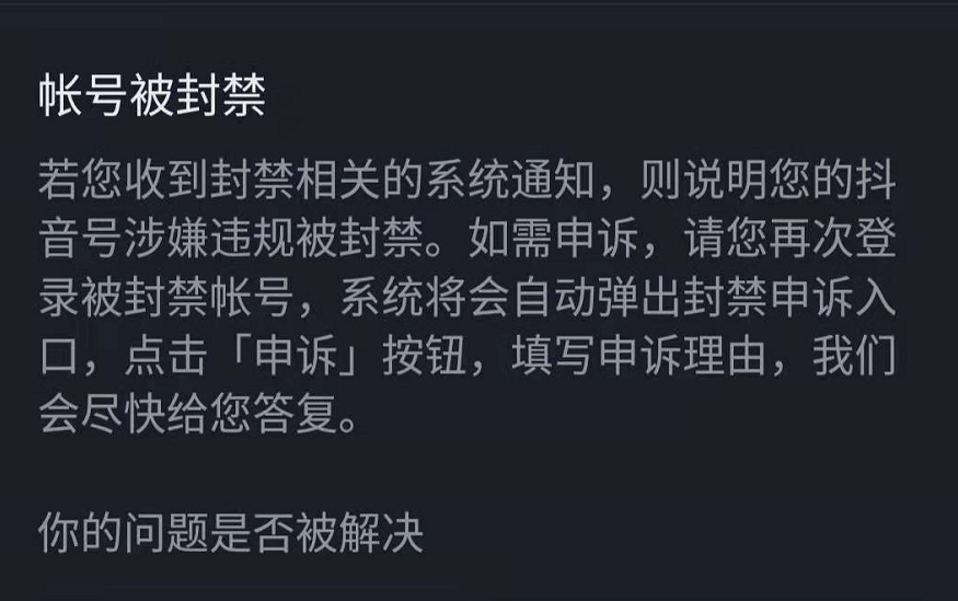 抖音封禁后账号收益提现说明,尝试这种办