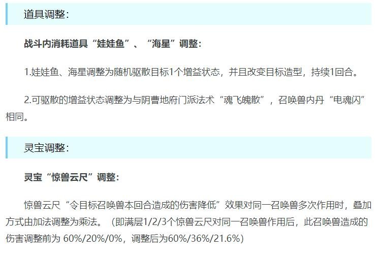 梦幻西游：门派调整狮驼岭逆袭，天魔解体带变身，移除负面效果