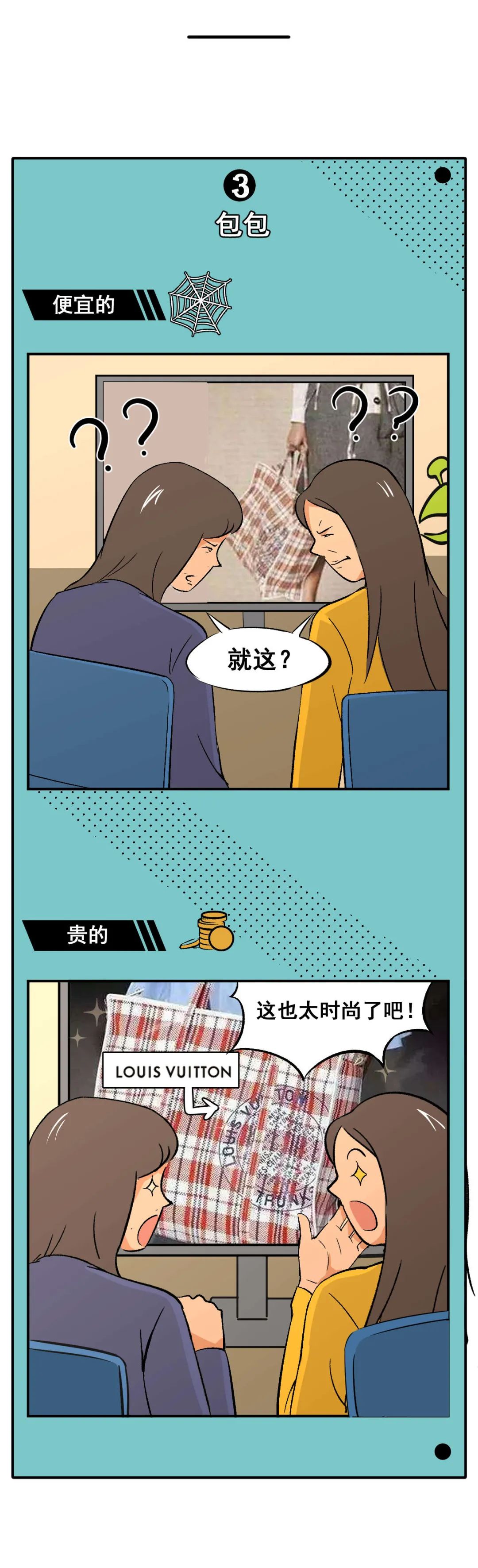 当代年轻人的迷惑性消费观念！（漫画）